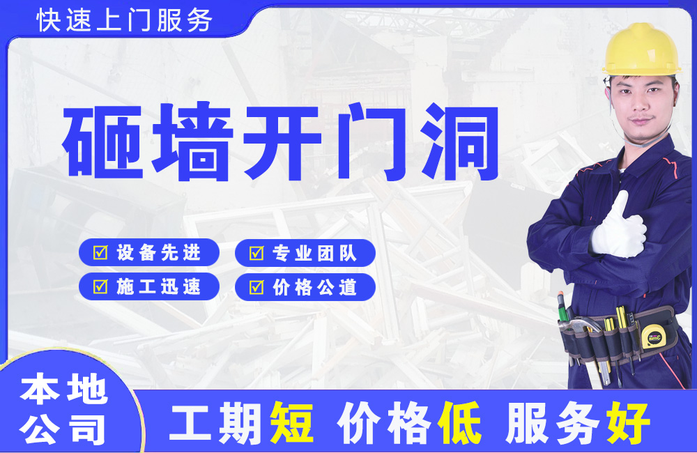 万达砸墙开门洞
