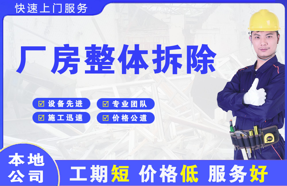 万达厂房整体拆除